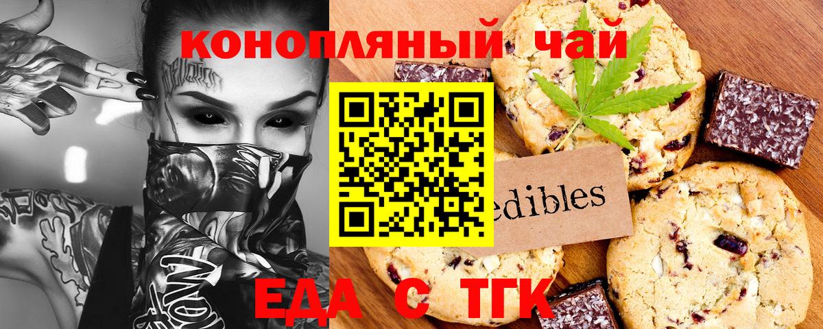 Печенье с ТГК марихуана Дюртюли